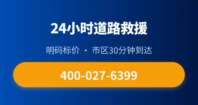 大庆车主遇到车辆故障，首要该做什么？